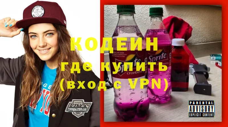 Codein Purple Drank  Щёкино 